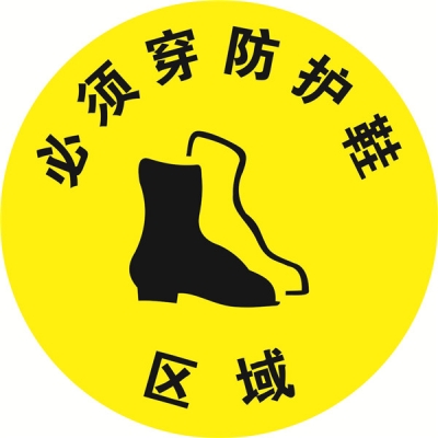 安赛瑞 SAFEWARE 15771 地贴警示标识（必须穿防护鞋区域）超强耐磨地贴材料,Φ400mm