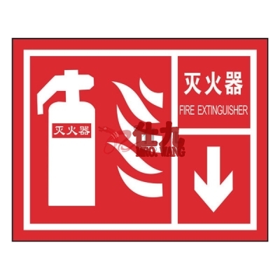 安赛瑞 SAFEWARE 20504 消防安全标识（灭火器,下方）ABS板,250×315mm,中英文