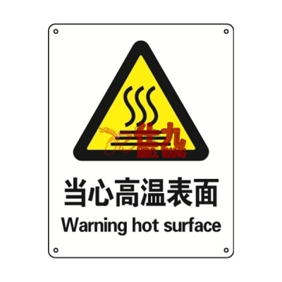 安赛瑞 SAFEWARE 35110 警告类安全标识（当心高温表面）1mm厚铝板，250mm（W)×315mm(H)，中英文