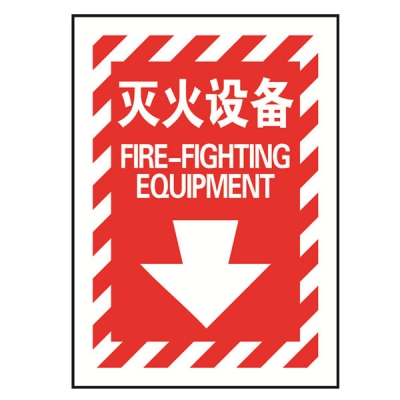 安赛瑞 SAFEWARE 20169 消防设备标识（灭火设备）高性能不干胶材质，254×178mm，中英文