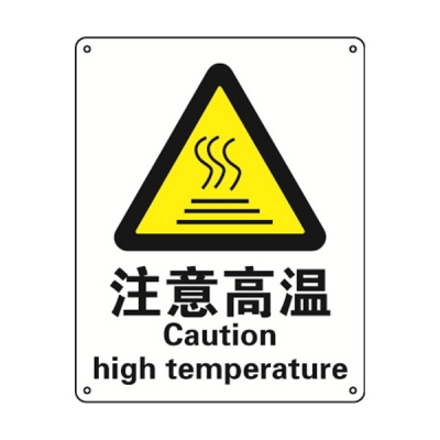 安赛瑞 SAFEWARE 30709 警告类安全标识（注意高温）高性能不干胶，250mm（W)×315mm(H)，中英文