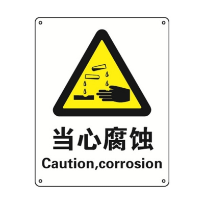 安赛瑞 SAFEWARE 30715 警告类安全标识（当心腐蚀）高性能不干胶，250mm（W)×315mm(H)，中英文