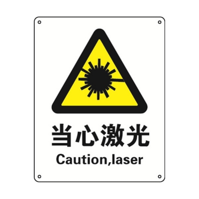安赛瑞 SAFEWARE 30731 警告类安全标识（当心激光）高性能不干胶，250mm（W)×315mm(H)，中英文