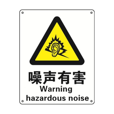 安赛瑞 SAFEWARE 30822 警告类安全标识（噪声有害）1.5mm厚ABS工程塑料板，250mm（W)×315mm(H)，中英文