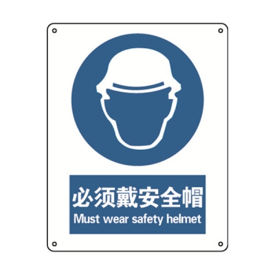安赛瑞 SAFEWARE 30900 强制类安全标识（必须戴安全帽）高性能不干胶，250mm（W)×315mm(H)，中英文