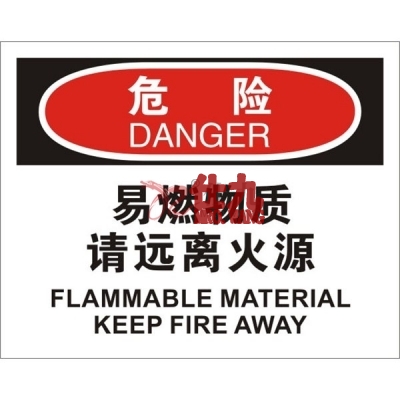 安赛瑞 SAFEWARE 31228 火灾消防标识（危险易燃物质请远离火源）高性能不干胶，250mm（W)×315mm(H)，中英文