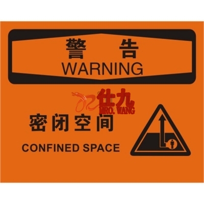 安赛瑞 SAFEWARE 31256 密闭空间标识（警告密闭空间）高性能不干胶，250mm（W)×315mm(H)，中英文