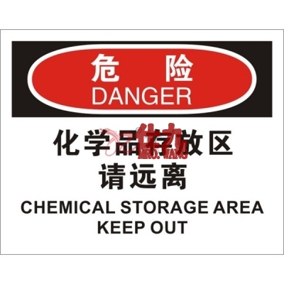 安赛瑞 SAFEWARE 31767 化学品伤害标识(危险化学品存放区请远离）1.5mm厚ABS工程塑料板，250mm（W)×315mm(H)，中英文