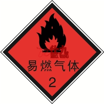 安赛瑞 SAFEWARE 32002 危险品标识（易燃气体2）高性能不干胶，100mm×100mm,20张/包