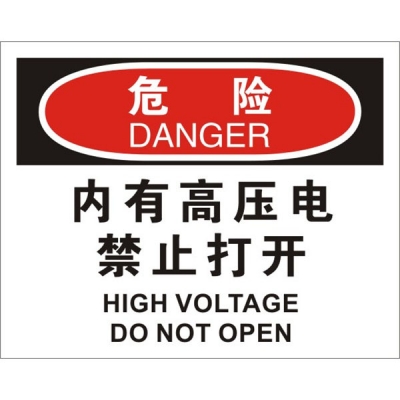 安赛瑞 SAFEWARE 31156 电气伤害标识（危险内有高压电禁止打开）高性能不干胶，250mm（W)×315mm(H)，中英文