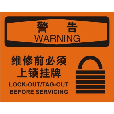安赛瑞 SAFEWARE 31668 电气伤害标识（警告维修前必须上锁挂牌）1.5mm厚ABS工程塑料板，250mm（W)×315mm(H)，中英文