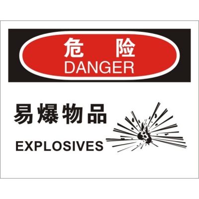 安赛瑞 SAFEWARE 31221 火灾消防标识（危险易爆物品）高性能不干胶，250mm（W)×315mm(H)，中英文