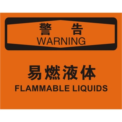 安赛瑞 SAFEWARE 31238 火灾消防标识（警告易燃液体）高性能不干胶，250mm（W)×315mm(H)，中英文
