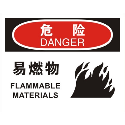 安赛瑞 SAFEWARE 31719 火灾消防标识（危险易燃物）1.5mm厚ABS工程塑料板，250mm（W)×315mm(H)，中英文