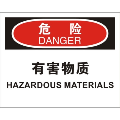 安赛瑞 SAFEWARE 31265 化学品伤害标识(危险有害物质）高性能不干胶，250mm（W)×315mm(H)，中英文