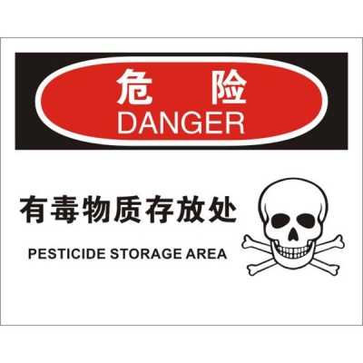 安赛瑞 SAFEWARE 31268 化学品伤害标识(危险有毒物质存放处）高性能不干胶，250mm（W)×315mm(H)，中英文