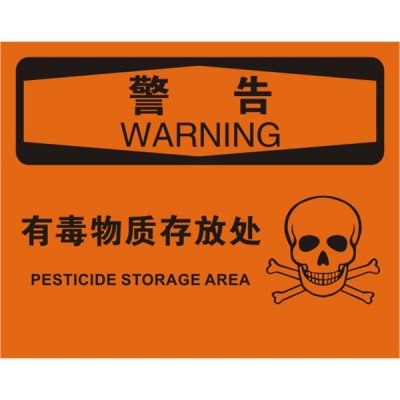安赛瑞 SAFEWARE 31274 化学品伤害标识（警告有毒物质存放处）高性能不干胶，250mm（W)×315mm(H)，中英文