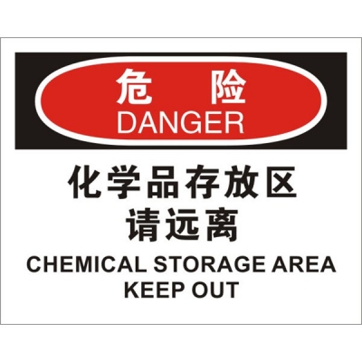 安赛瑞 SAFEWARE 31767 化学品伤害标识(危险化学品存放区请远离）1.5mm厚ABS工程塑料板，250mm（W)×315mm(H)，中英文