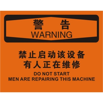 安赛瑞 SAFEWARE 31299 机械操作伤害标识（警告禁止启动该设备有人正在维修）高性能不干胶，250mm（W)×315mm(H)，中英文