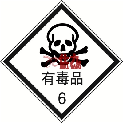 安赛瑞 SAFEWARE 32012 危险品标识（有毒品6）高性能不干胶，100mm×100mm,20张/包