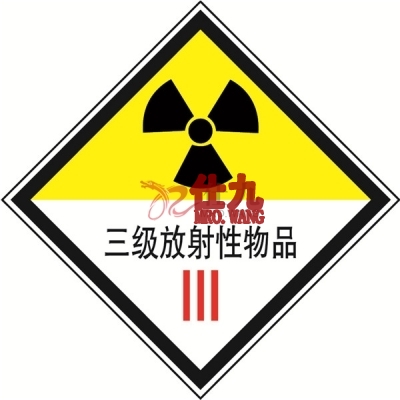 安赛瑞 SAFEWARE 32017 危险品标识（三级放射性物品III）高性能不干胶，100mm×100mm,20张/包