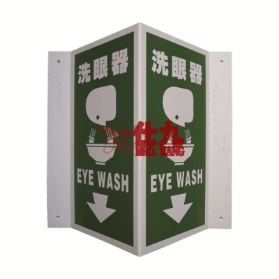安赛瑞 SAFEWARE 39017 V型标识（洗眼器）优质自发光板，150×300mm，中英文