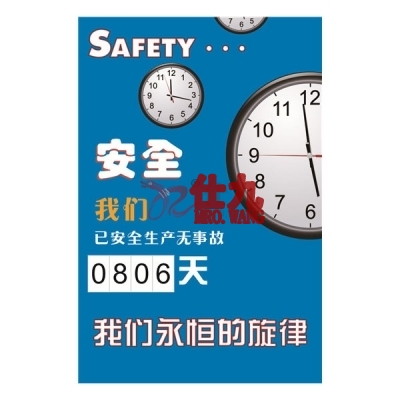 安赛瑞 SAFEWARE 30005 安全生产天数记录牌（安全）内嵌式数字，600×900mm