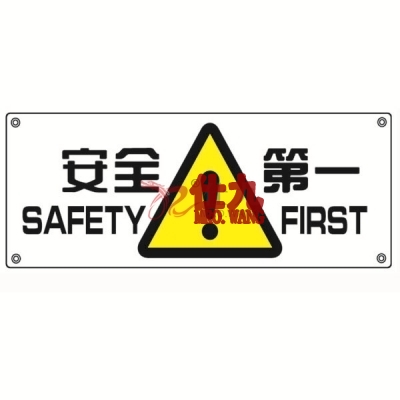 安赛瑞 SAFEWARE 30216 安全主题横幅（安全**）高品质尼龙布，四角配铜扣眼和尼龙绳，1000×2500mm