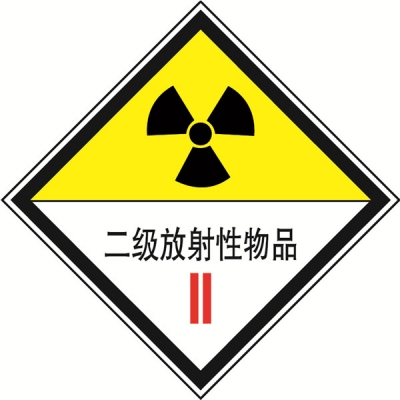 安赛瑞 SAFEWARE 32016 危险品标识（二级放射性物品II）高性能不干胶，100mm×100mm,20张/包
