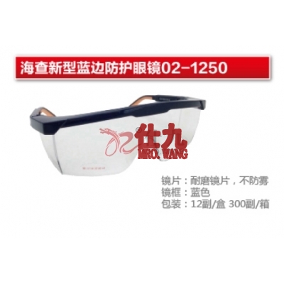 洁适比JSP 02-1250 Hydra(A/M)-new 海查新型防护眼镜(蓝边)