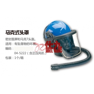 洁适比JSP 04-5222 Mark7 Helmet with visor 马克式头罩正压风机