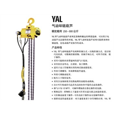 气动葫芦+气动小车 YAL1/4-10**65P1（配气动小车）标准提升高度(m) : 3 yale