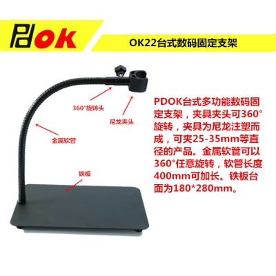 PDOK手电筒显微镜数码支架圆管夹 工字夹OK21台式OK22磁铁座OK23