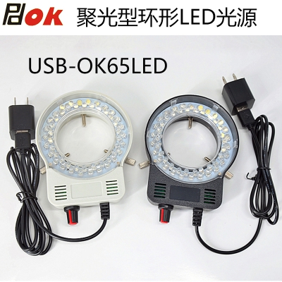 PDOK显微镜环形光源USB-OK65LED中心聚光型补光灯