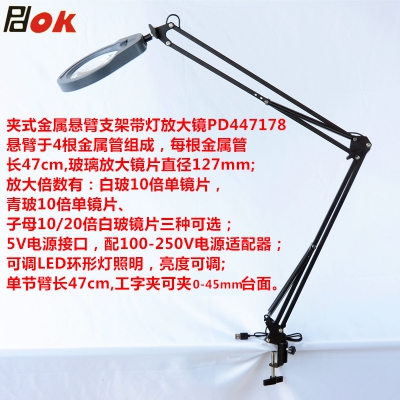 PDOK悬臂支架桌面工字夹式放大镜PD447178 LED灯亮度可调阅读维修
