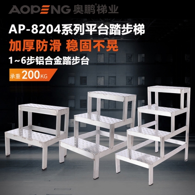 奥鹏铝合金踏步平台梯凳AP-8204系...