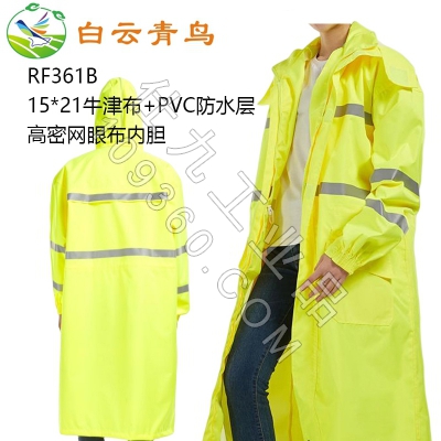 白云青鸟RF361B带反光条连体防雨服风衣中长款雨衣
