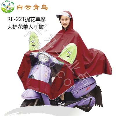 白云青鸟RF-221单人套镜摩托车雨披加大加厚纯色大提花电动车雨衣