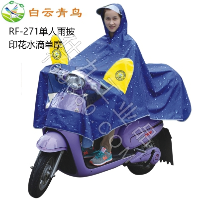 白云青鸟RF-271单人套镜摩托车雨披加大加厚印花水滴电动车雨衣