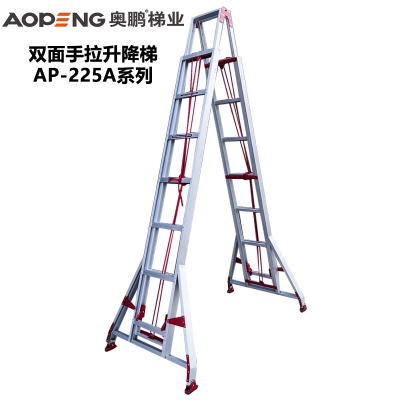 奥鹏双面手拉升降梯AP-225A系列人字双侧伸缩合页工程梯3-12米铝
