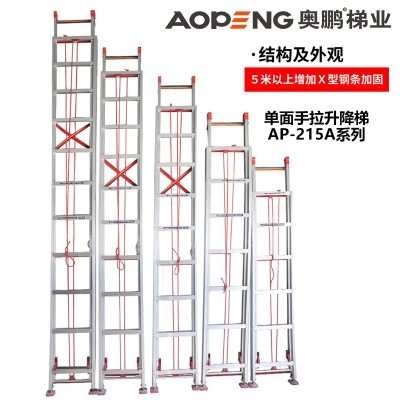 奥鹏单面手拉升降梯AP-215A系列两节伸缩直梯工程梯3~12米长梯铝