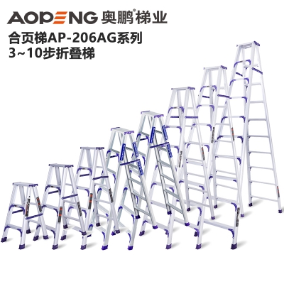 奥鹏A型人字梯合页梯AP-260AG系列3-10步双侧梯铝合金折叠工程梯