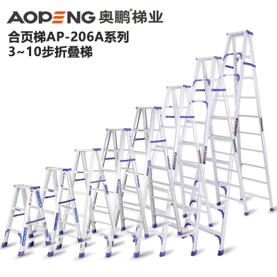 奥鹏A型人字梯合页梯AP-260A系列3-10步双侧梯铝合金折叠工程梯