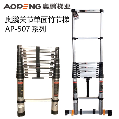 奥鹏关节梯单面竹节梯AP-507系列工程专用伸缩梯便携折叠铝直梯