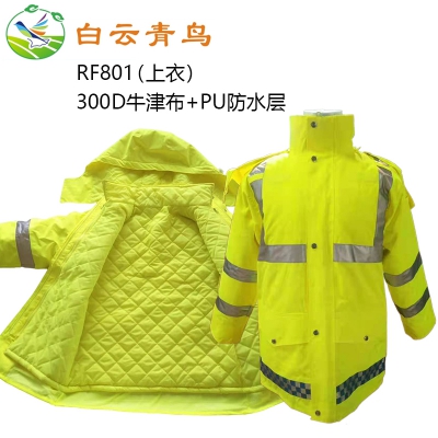 白云青鸟RF801防雨带反光条棉服上衣