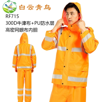 白云青鸟RF715带反光条救援防雨套装防水防汛雨衣雨裤工作服