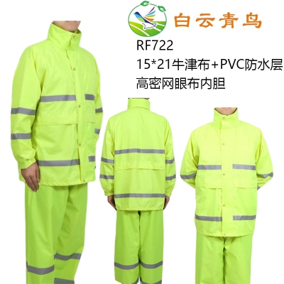 白云青鸟RF722带反光条防雨套装雨衣雨裤工作服瑞峰