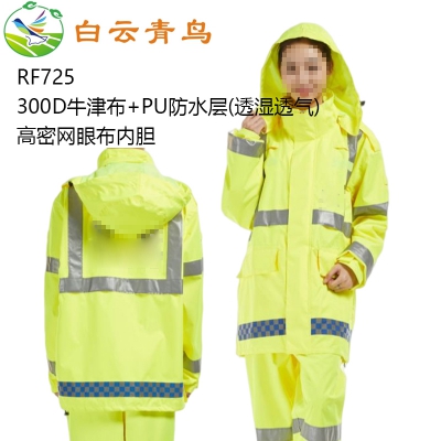 白云青鸟RF725透湿透气带反光条防雨服套装雨衣雨裤工作服