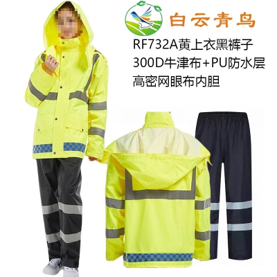 白云青鸟RF732A带反光条防雨服雨衣雨裤套装工作服