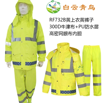 白云青鸟RF732B带反光条防雨服雨衣雨裤套装工作服